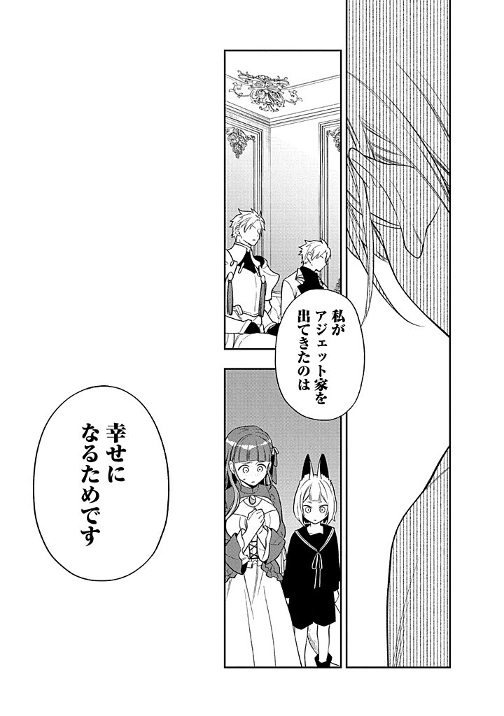 無自覚な天才少女は気付かない 第22.2話 - 6