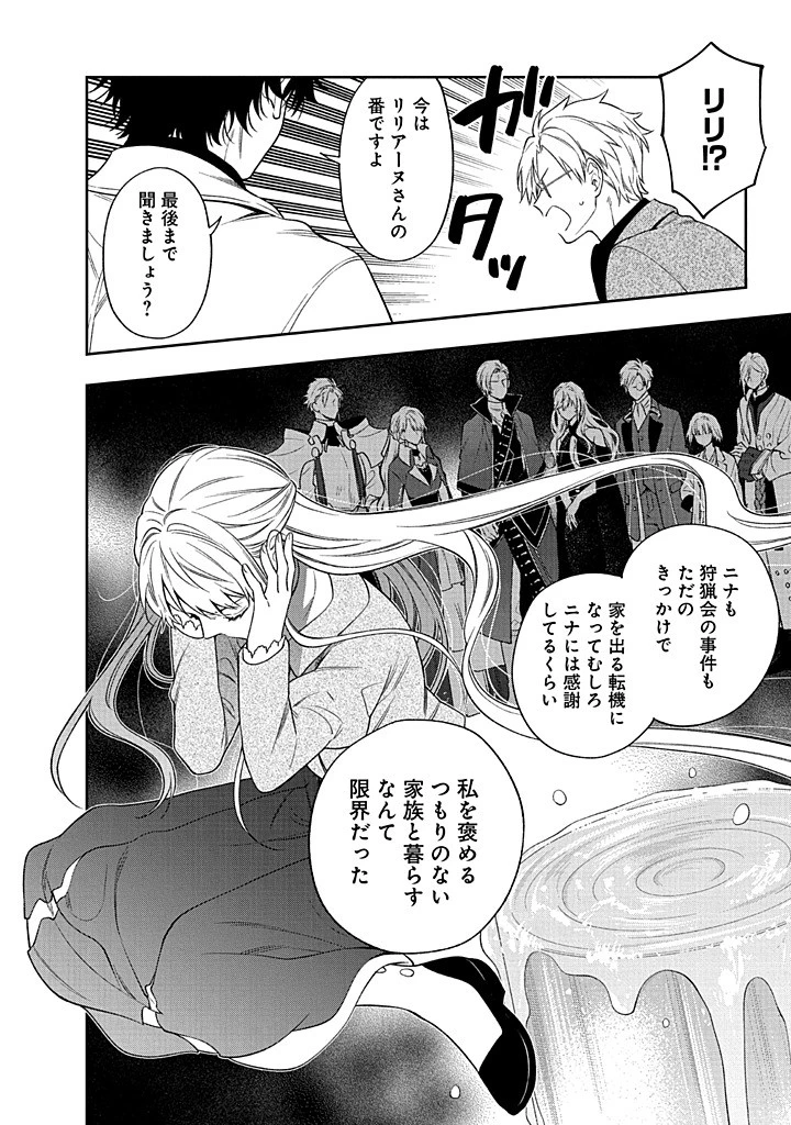 無自覚な天才少女は気付かない 第22.2話 - 7