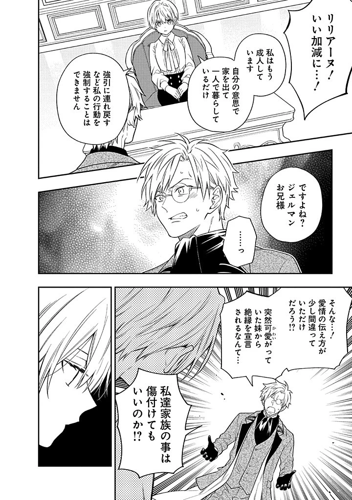 無自覚な天才少女は気付かない 第22.2話 - 9