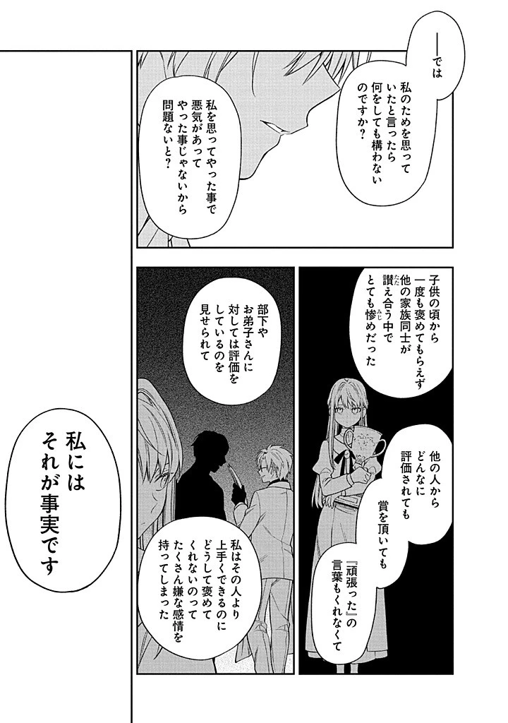 無自覚な天才少女は気付かない 第22.2話 - 10