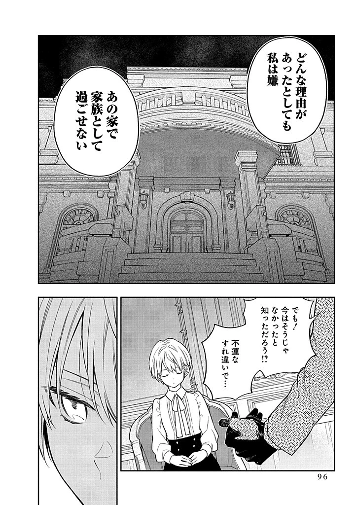 無自覚な天才少女は気付かない 第22.2話 - 11