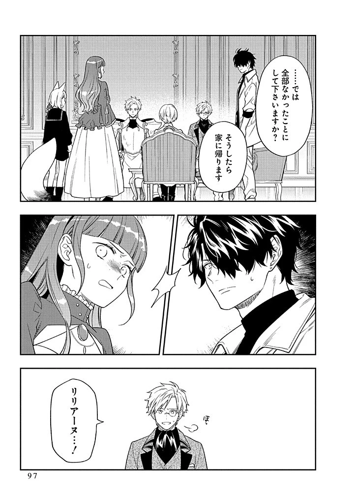 無自覚な天才少女は気付かない 第22.2話 - 12