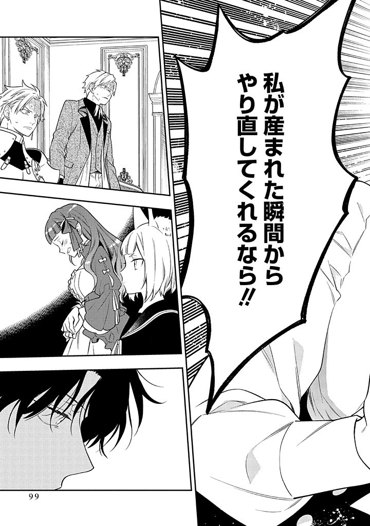 無自覚な天才少女は気付かない 第22.2話 - 14