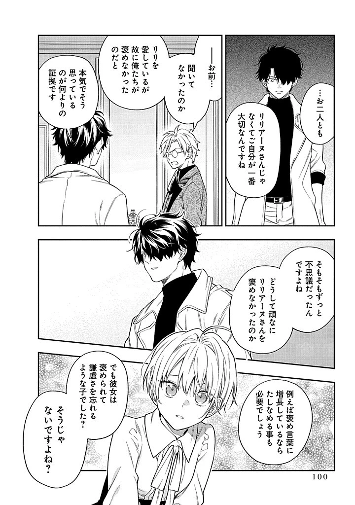 無自覚な天才少女は気付かない 第22.2話 - 15