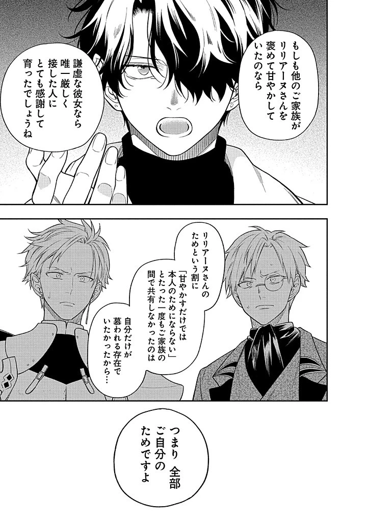 無自覚な天才少女は気付かない 第22.2話 - 16