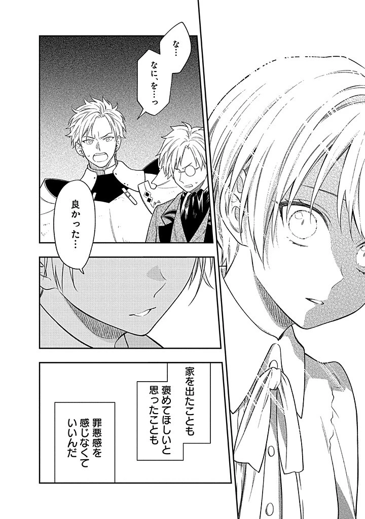 無自覚な天才少女は気付かない 第22.2話 - 17