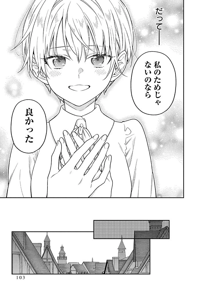 無自覚な天才少女は気付かない 第22.2話 - 18