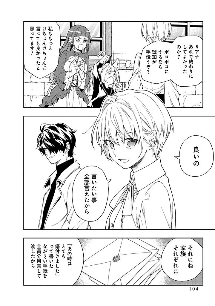 無自覚な天才少女は気付かない 第22.2話 - 19