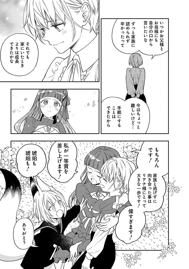 無自覚な天才少女は気付かない 第22.2話 - 20