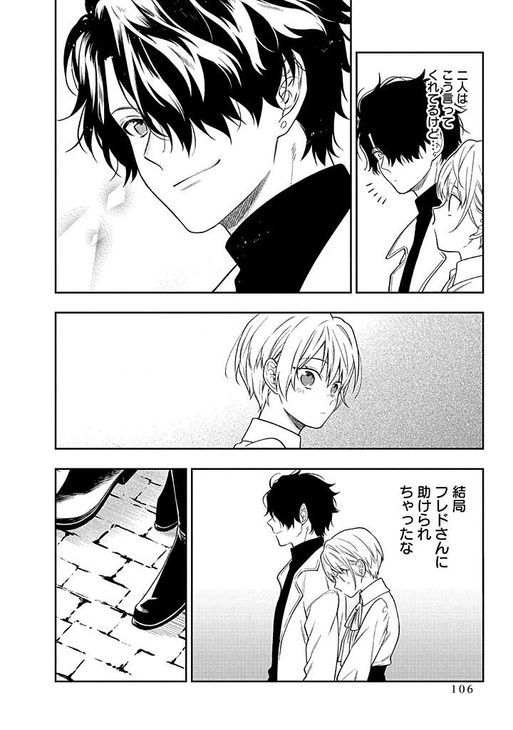 無自覚な天才少女は気付かない 第22.2話 - 21