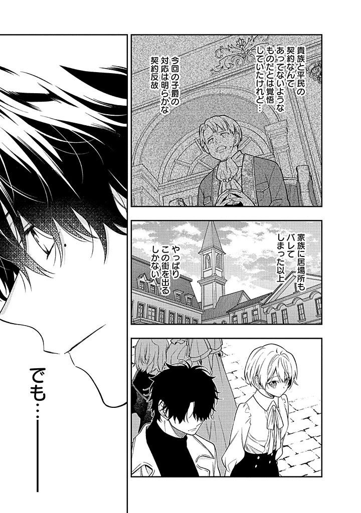 無自覚な天才少女は気付かない 第22.2話 - 22