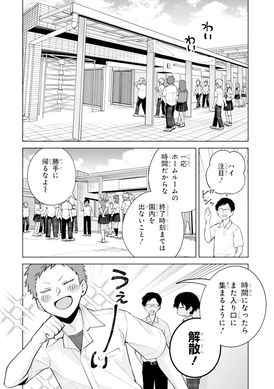 どうか俺を放っておいてくれ なぜかぼっちの終わった高校生活を彼女が変えようとしてくる 第31話 - 2
