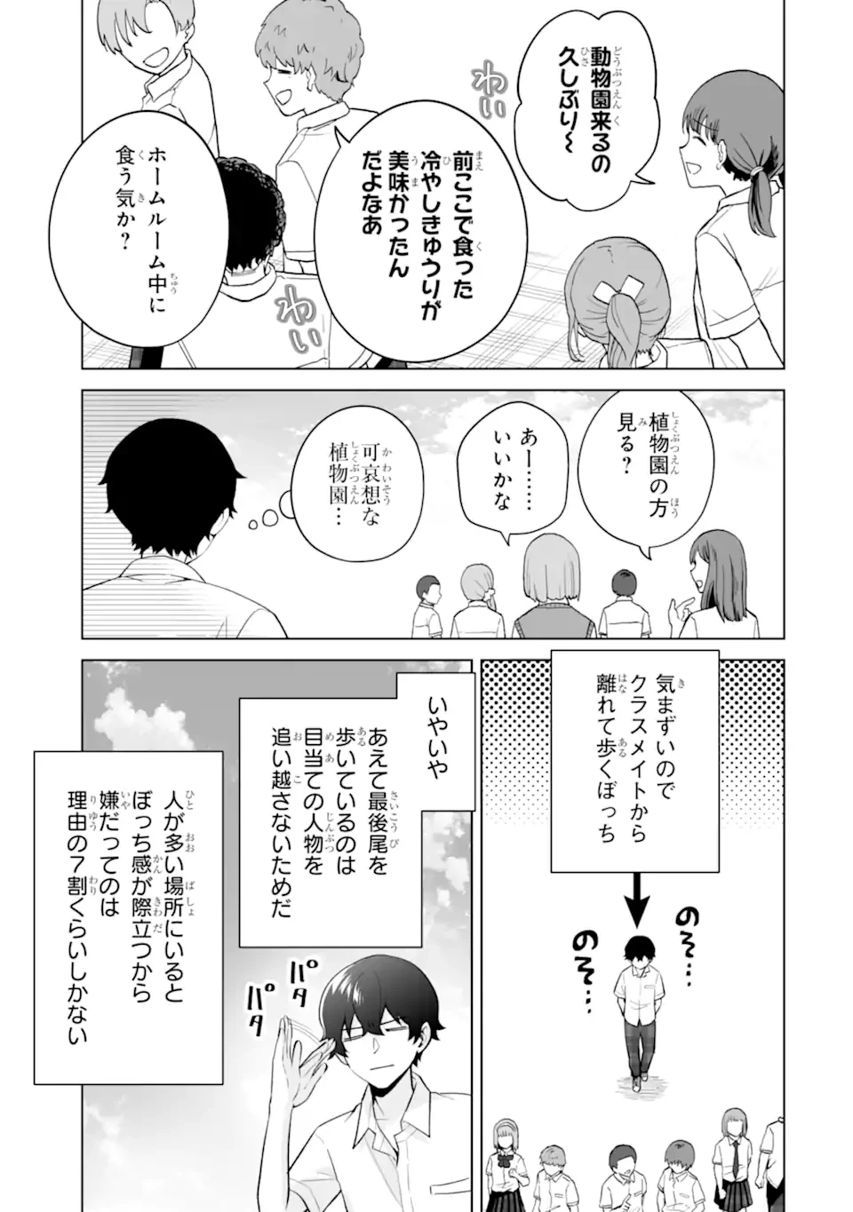 どうか俺を放っておいてくれ なぜかぼっちの終わった高校生活を彼女が変えようとしてくる 第31話 - 3