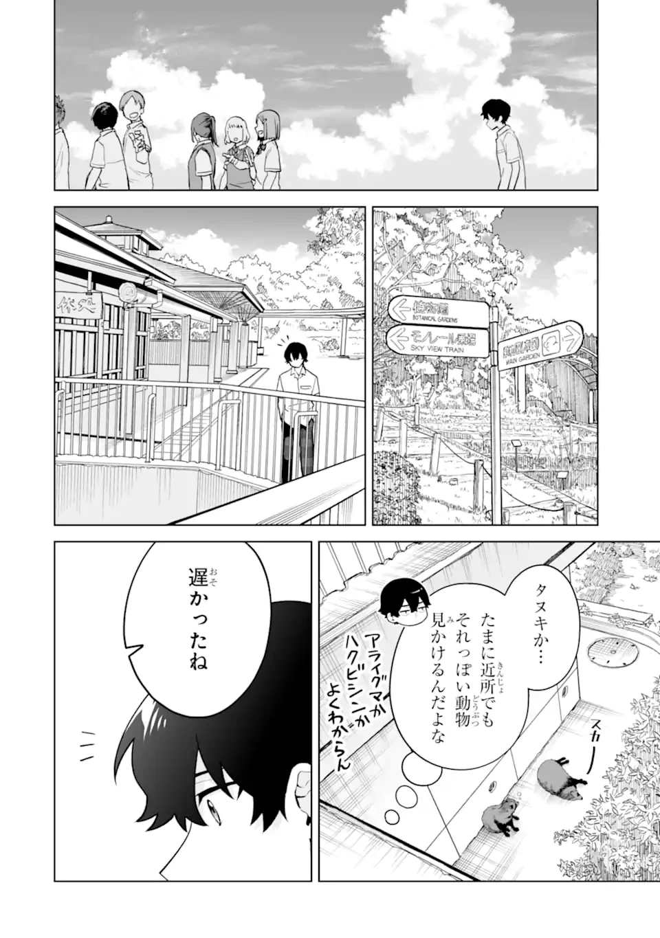 どうか俺を放っておいてくれ なぜかぼっちの終わった高校生活を彼女が変えようとしてくる 第31話 - 4