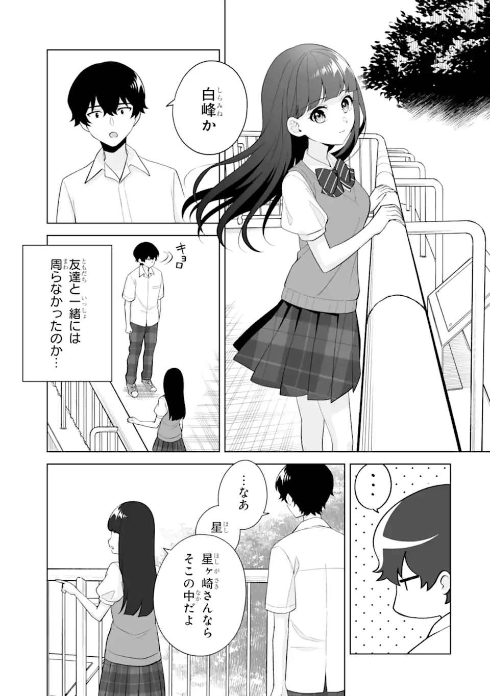 どうか俺を放っておいてくれ なぜかぼっちの終わった高校生活を彼女が変えようとしてくる 第31話 - 5