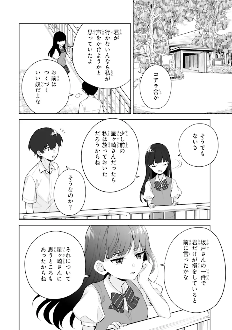 どうか俺を放っておいてくれ なぜかぼっちの終わった高校生活を彼女が変えようとしてくる 第31話 - 6