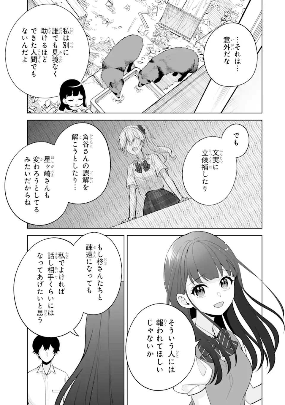 どうか俺を放っておいてくれ なぜかぼっちの終わった高校生活を彼女が変えようとしてくる 第31話 - 7