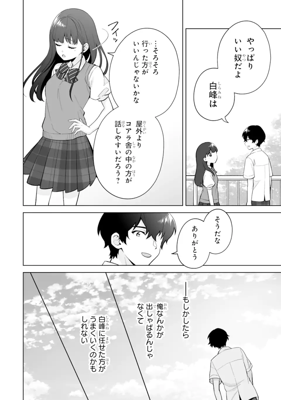 どうか俺を放っておいてくれ なぜかぼっちの終わった高校生活を彼女が変えようとしてくる 第31話 - 8