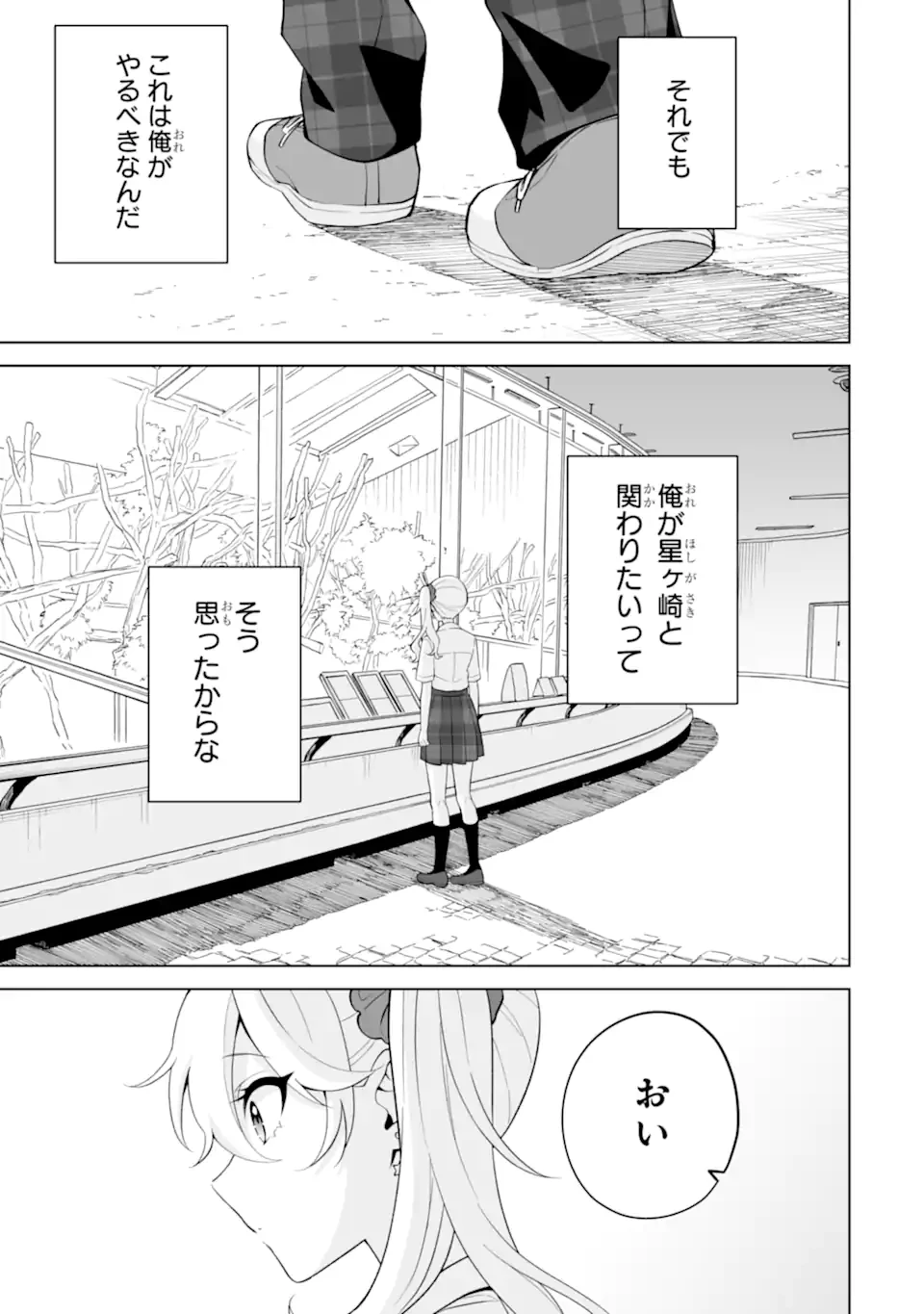 どうか俺を放っておいてくれ なぜかぼっちの終わった高校生活を彼女が変えようとしてくる 第31話 - 9