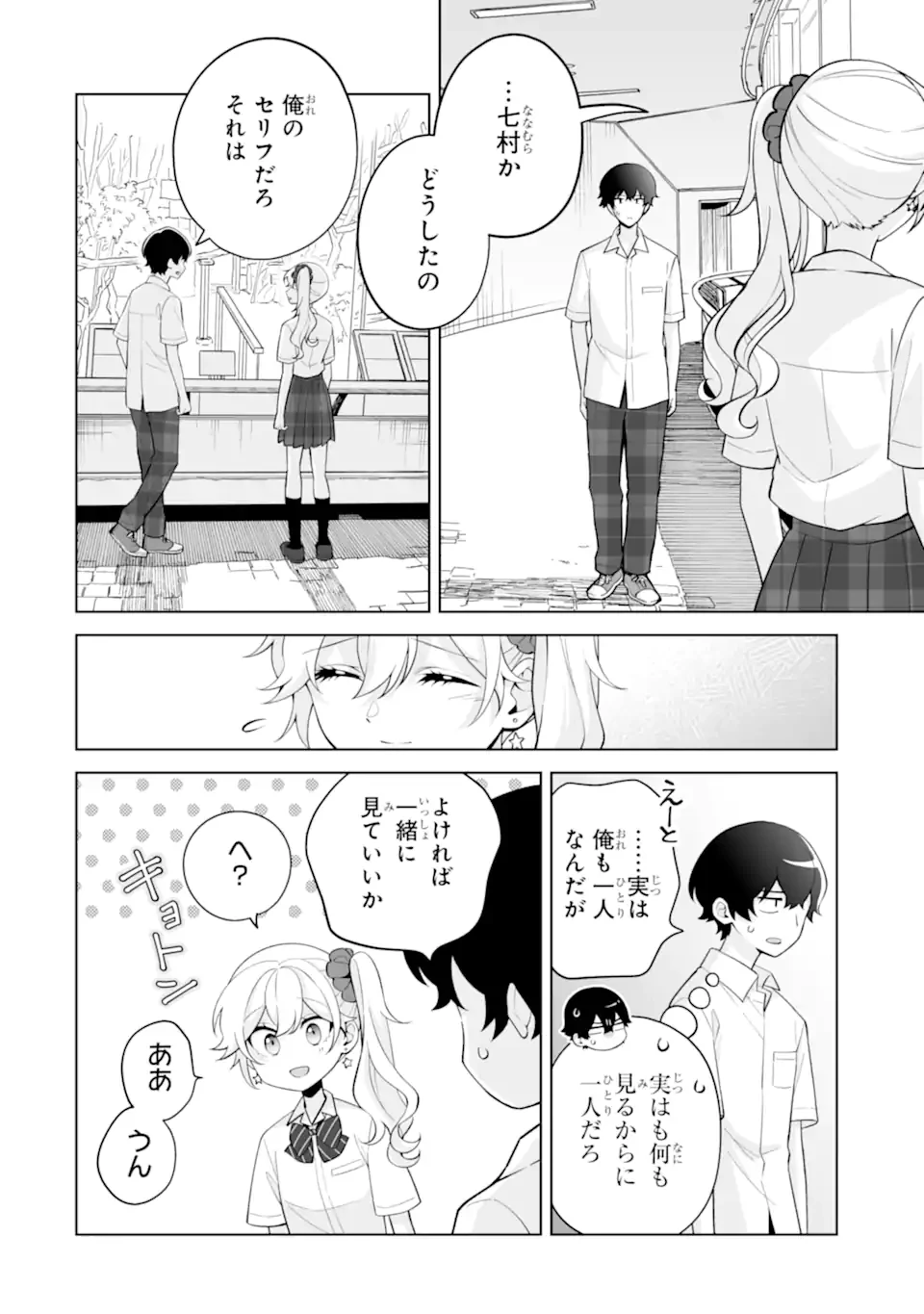 どうか俺を放っておいてくれ なぜかぼっちの終わった高校生活を彼女が変えようとしてくる 第31話 - 10