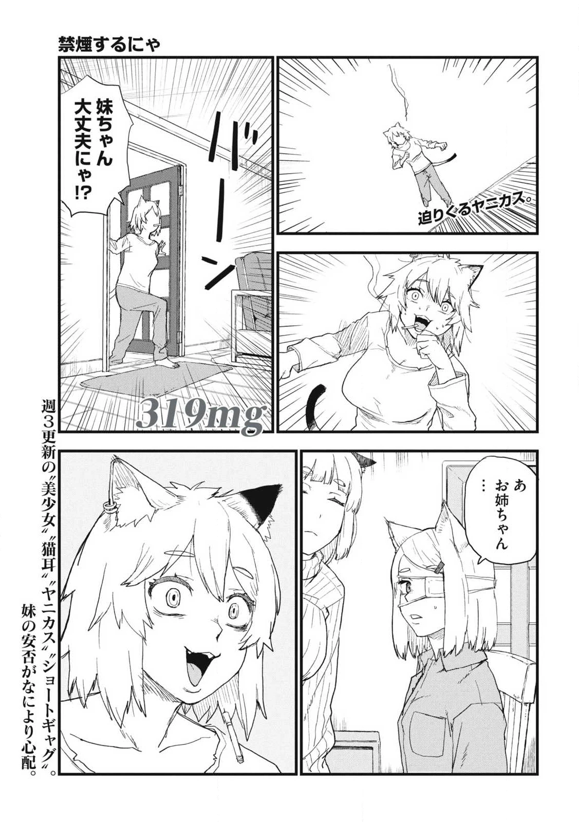 ヤニねこ 第319話 - 1