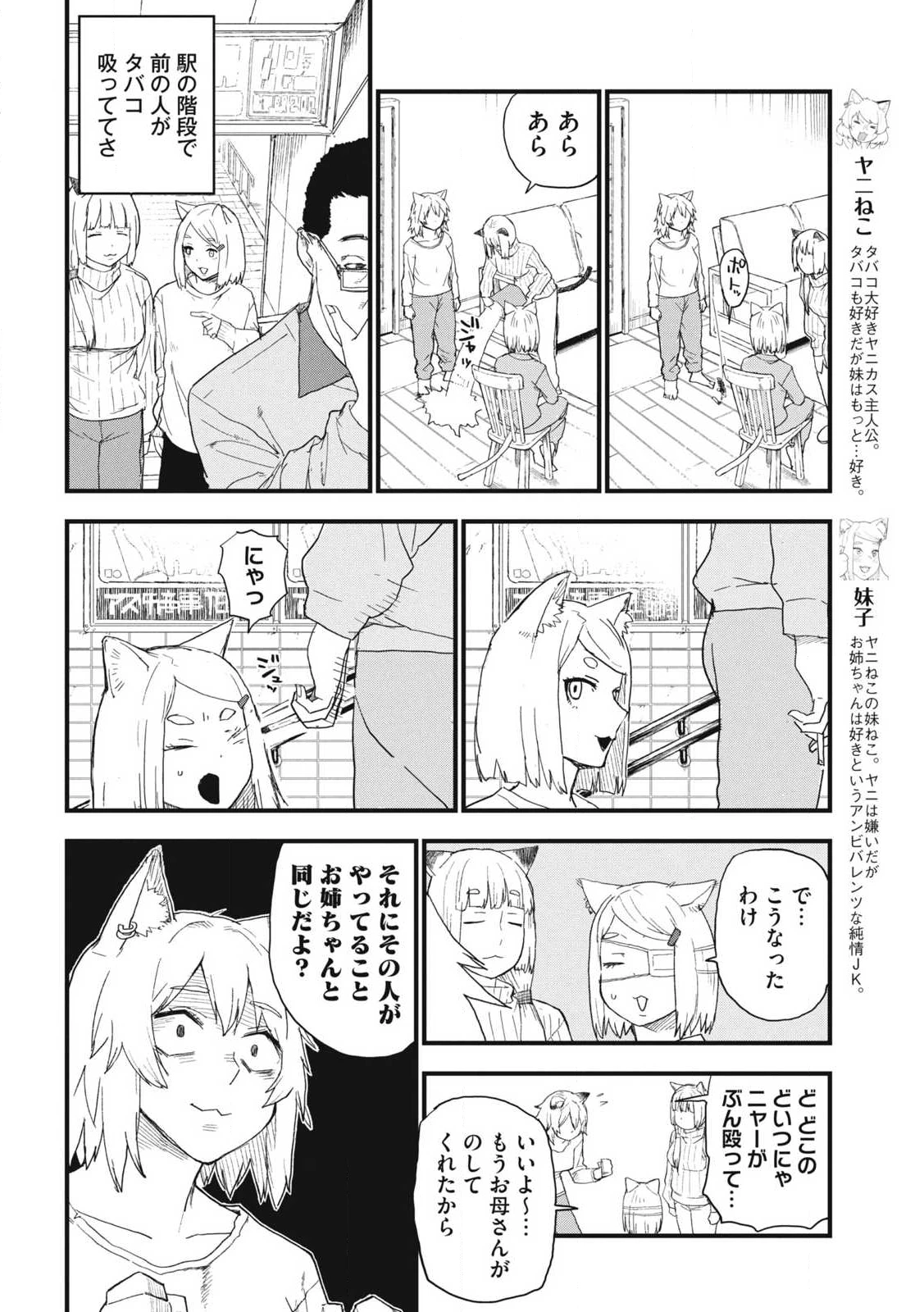 ヤニねこ 第319話 - 2
