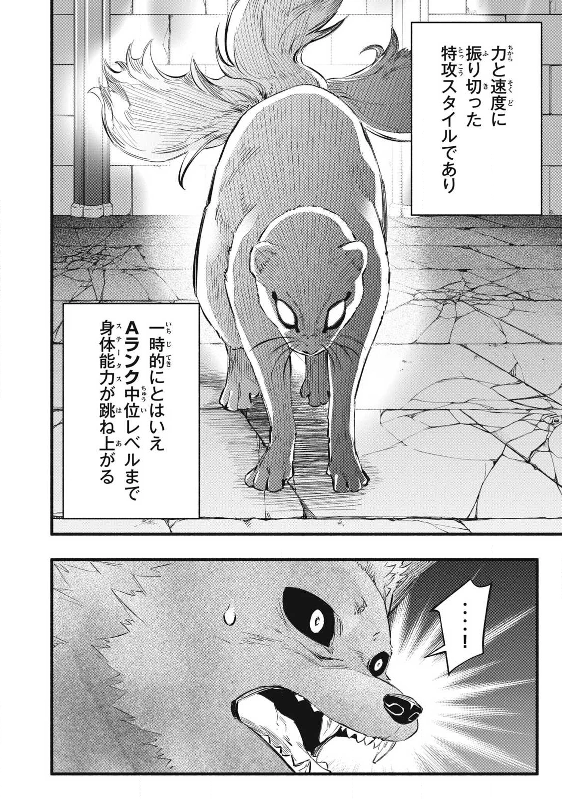 ゲーム中盤で死ぬ悪役貴族に転生したので、外れスキル【テイム】を駆使して最強を目指してみた 第38話 - 4