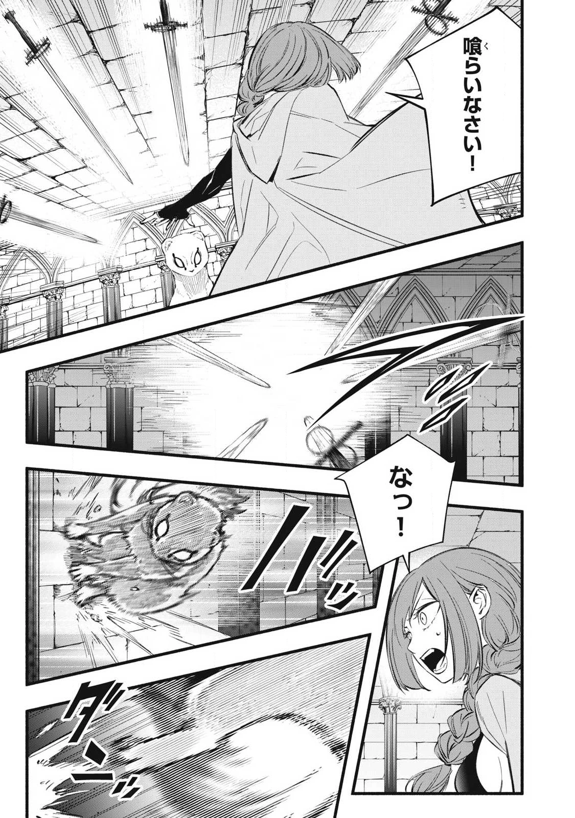 ゲーム中盤で死ぬ悪役貴族に転生したので、外れスキル【テイム】を駆使して最強を目指してみた 第38話 - 5