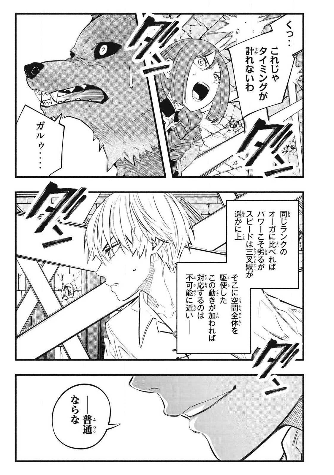 ゲーム中盤で死ぬ悪役貴族に転生したので、外れスキル【テイム】を駆使して最強を目指してみた 第38話 - 7