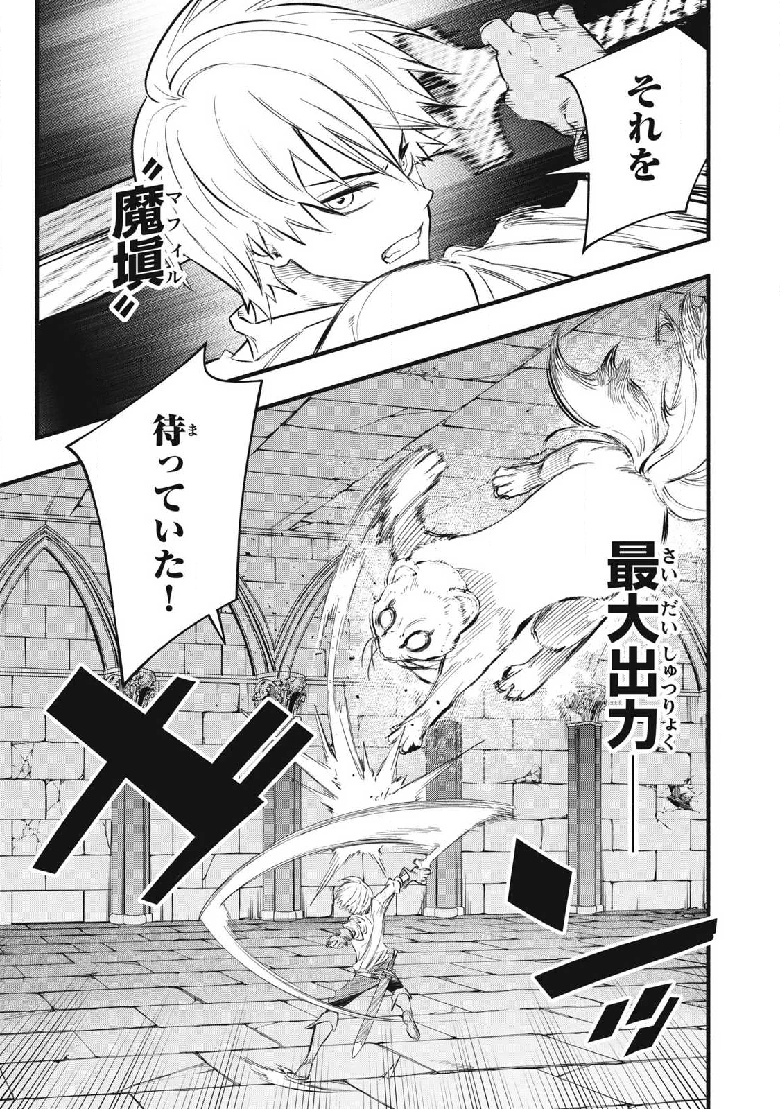 ゲーム中盤で死ぬ悪役貴族に転生したので、外れスキル【テイム】を駆使して最強を目指してみた 第38話 - 9