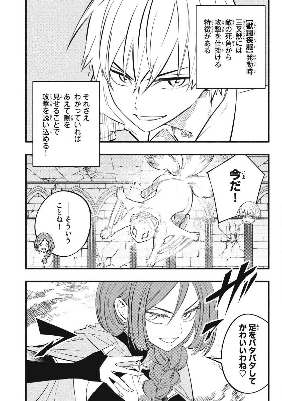 ゲーム中盤で死ぬ悪役貴族に転生したので、外れスキル【テイム】を駆使して最強を目指してみた 第38話 - 10