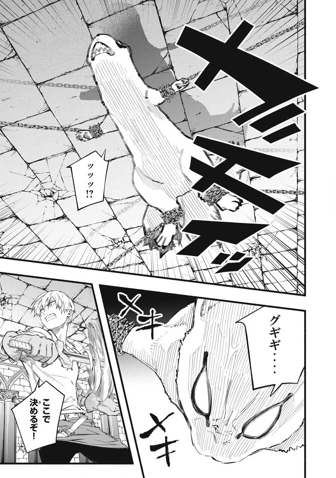 ゲーム中盤で死ぬ悪役貴族に転生したので、外れスキル【テイム】を駆使して最強を目指してみた 第38話 - 11