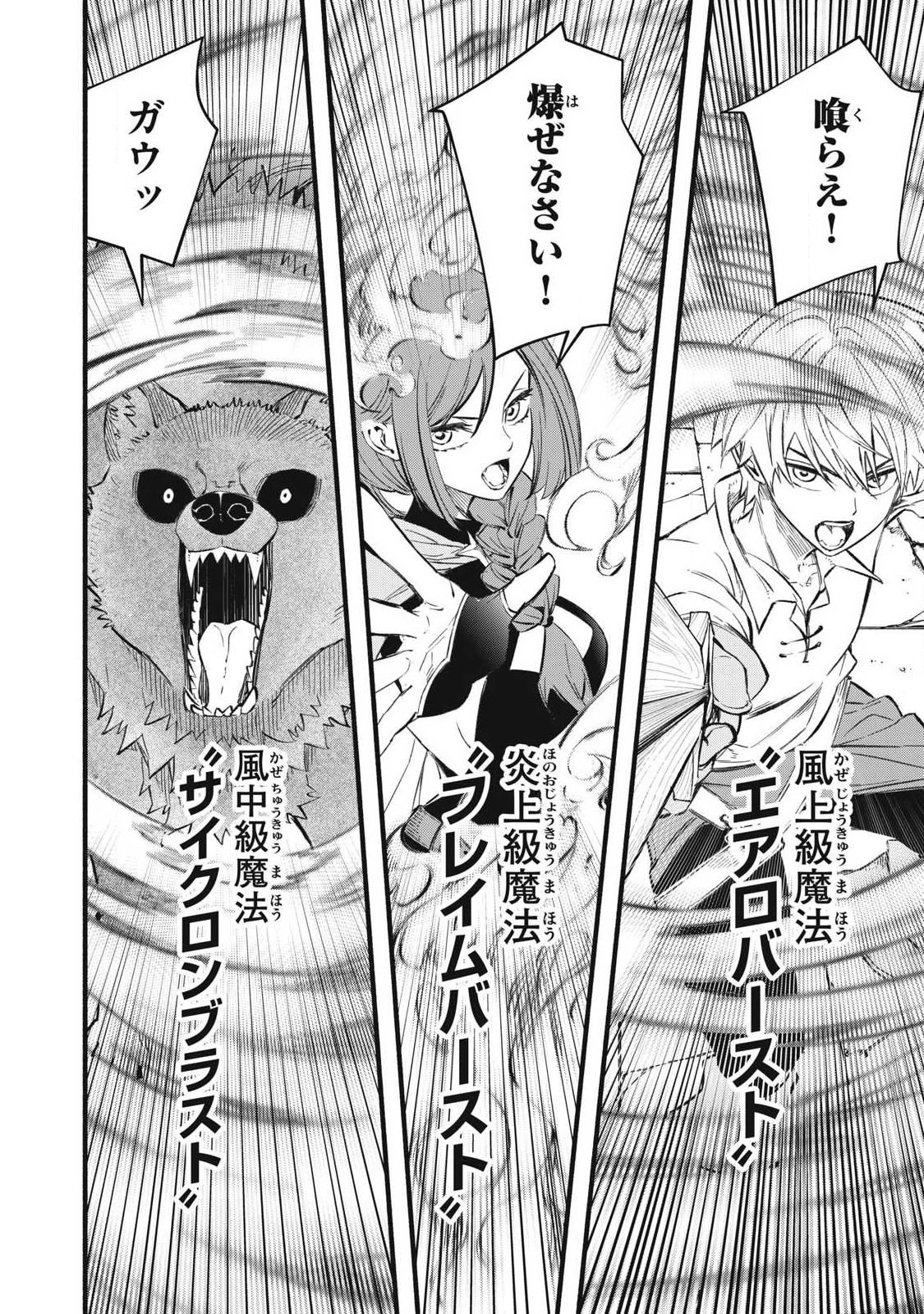 ゲーム中盤で死ぬ悪役貴族に転生したので、外れスキル【テイム】を駆使して最強を目指してみた 第38話 - 12