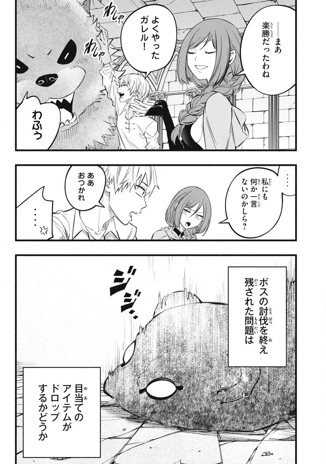 ゲーム中盤で死ぬ悪役貴族に転生したので、外れスキル【テイム】を駆使して最強を目指してみた 第38話 - 15