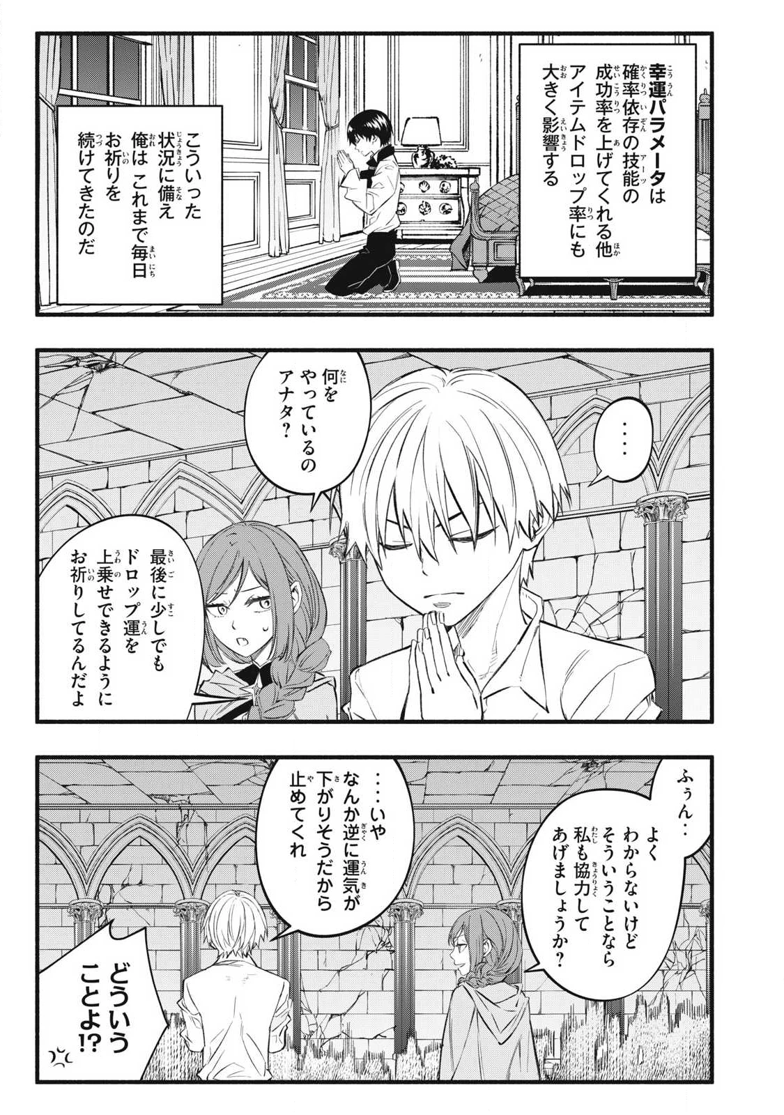 ゲーム中盤で死ぬ悪役貴族に転生したので、外れスキル【テイム】を駆使して最強を目指してみた 第38話 - 17