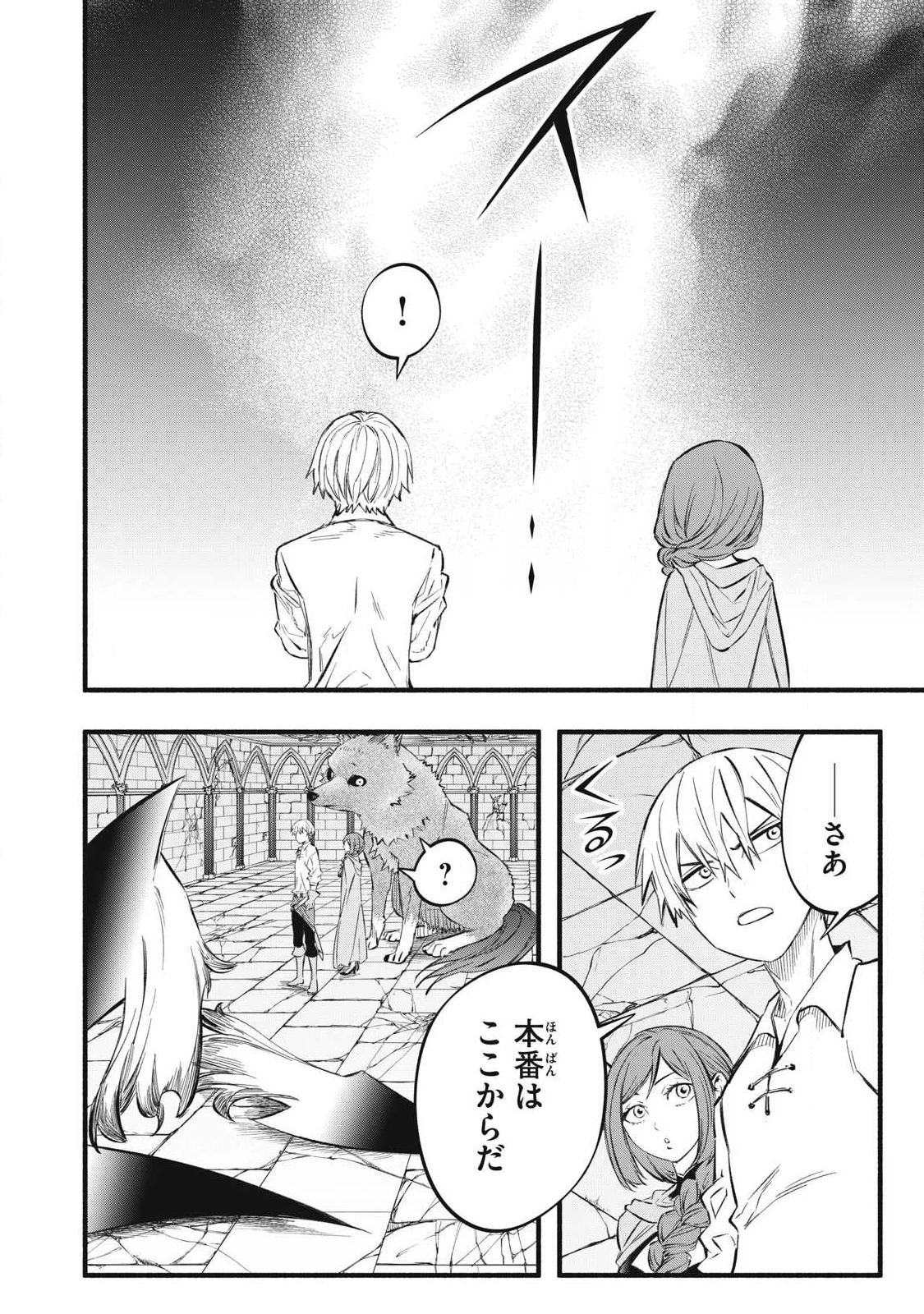 ゲーム中盤で死ぬ悪役貴族に転生したので、外れスキル【テイム】を駆使して最強を目指してみた 第38話 - 18