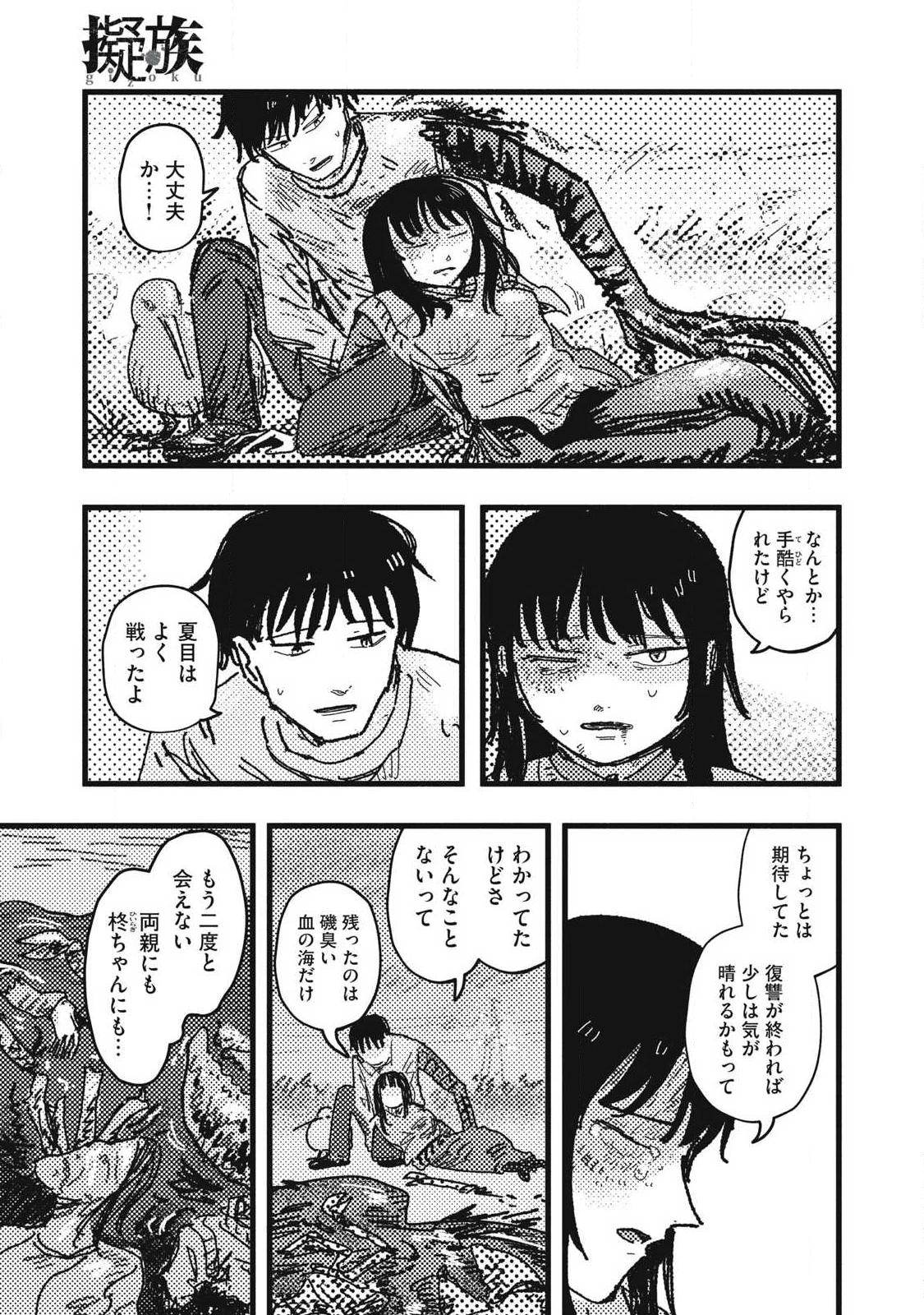 擬族 第17話 - 11