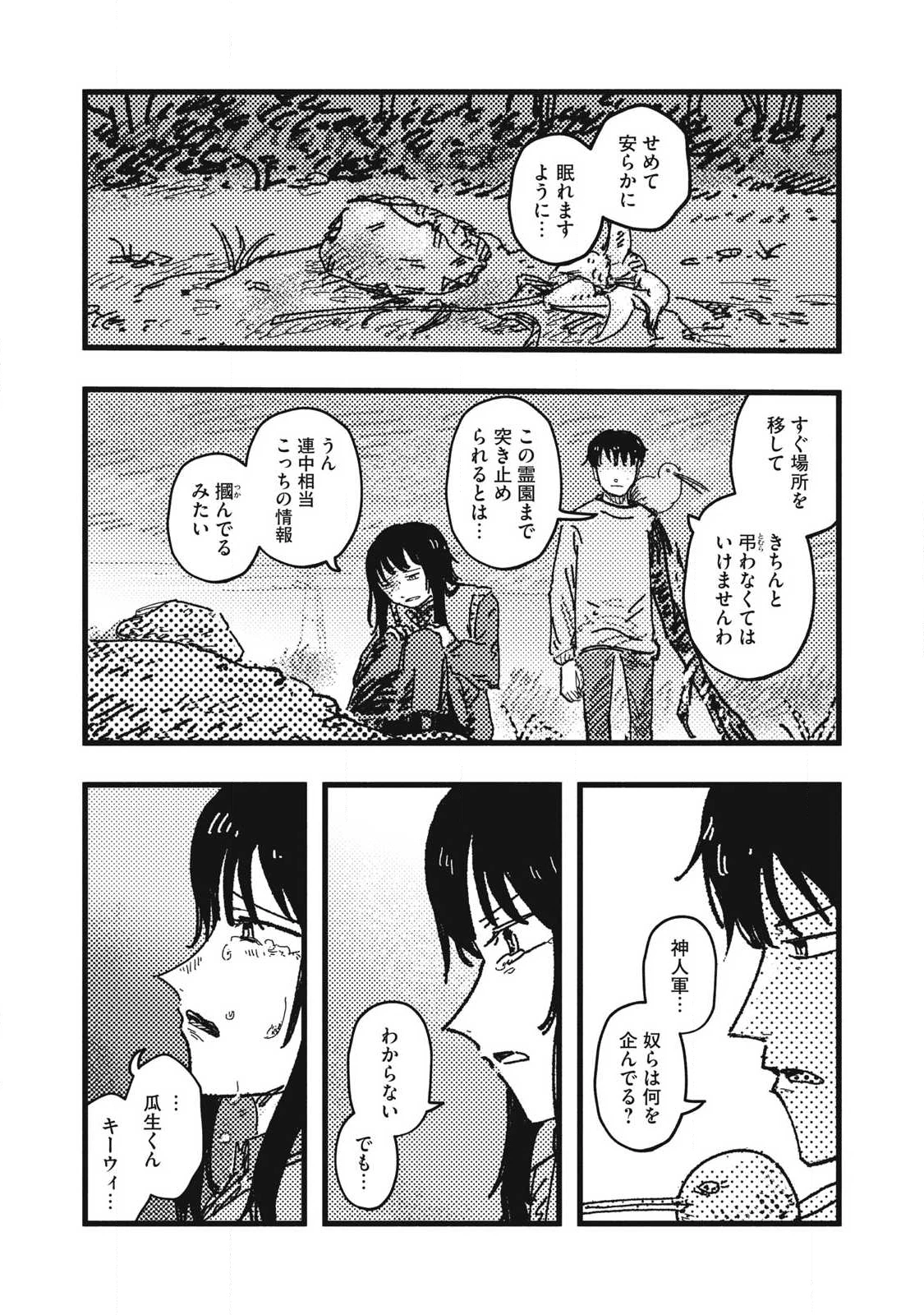 擬族 第17話 - 12