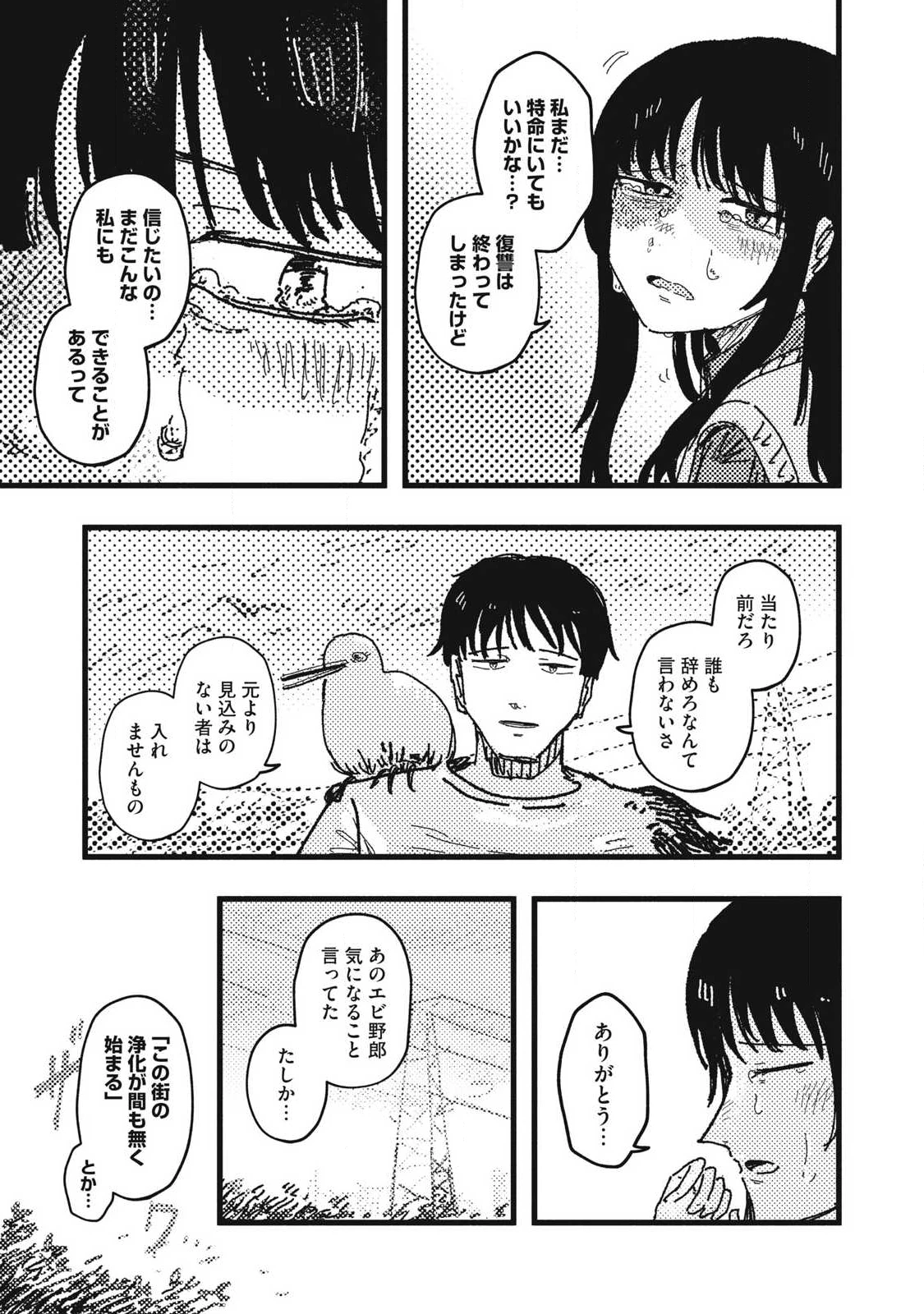 擬族 第17話 - 13