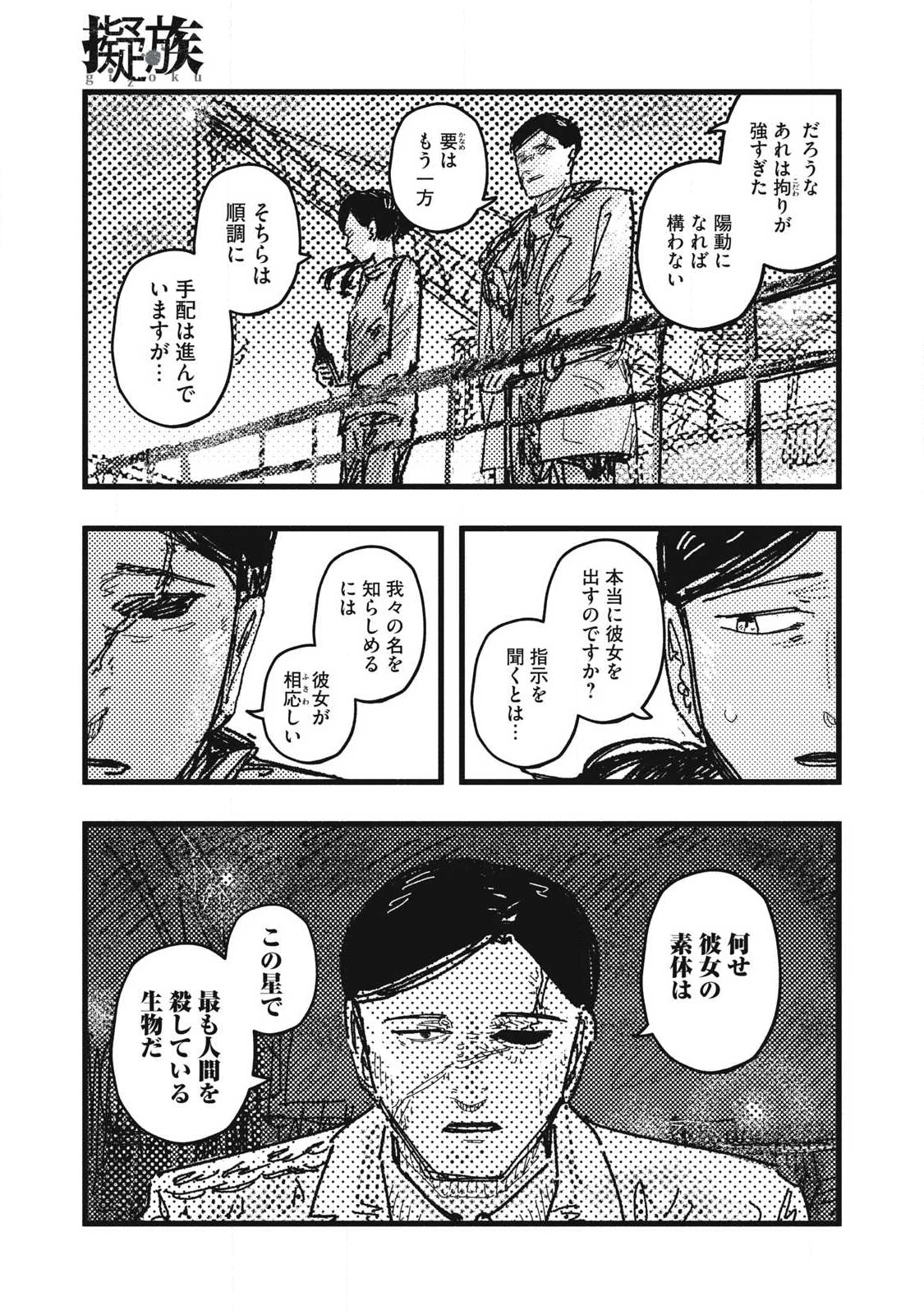 擬族 第17話 - 15