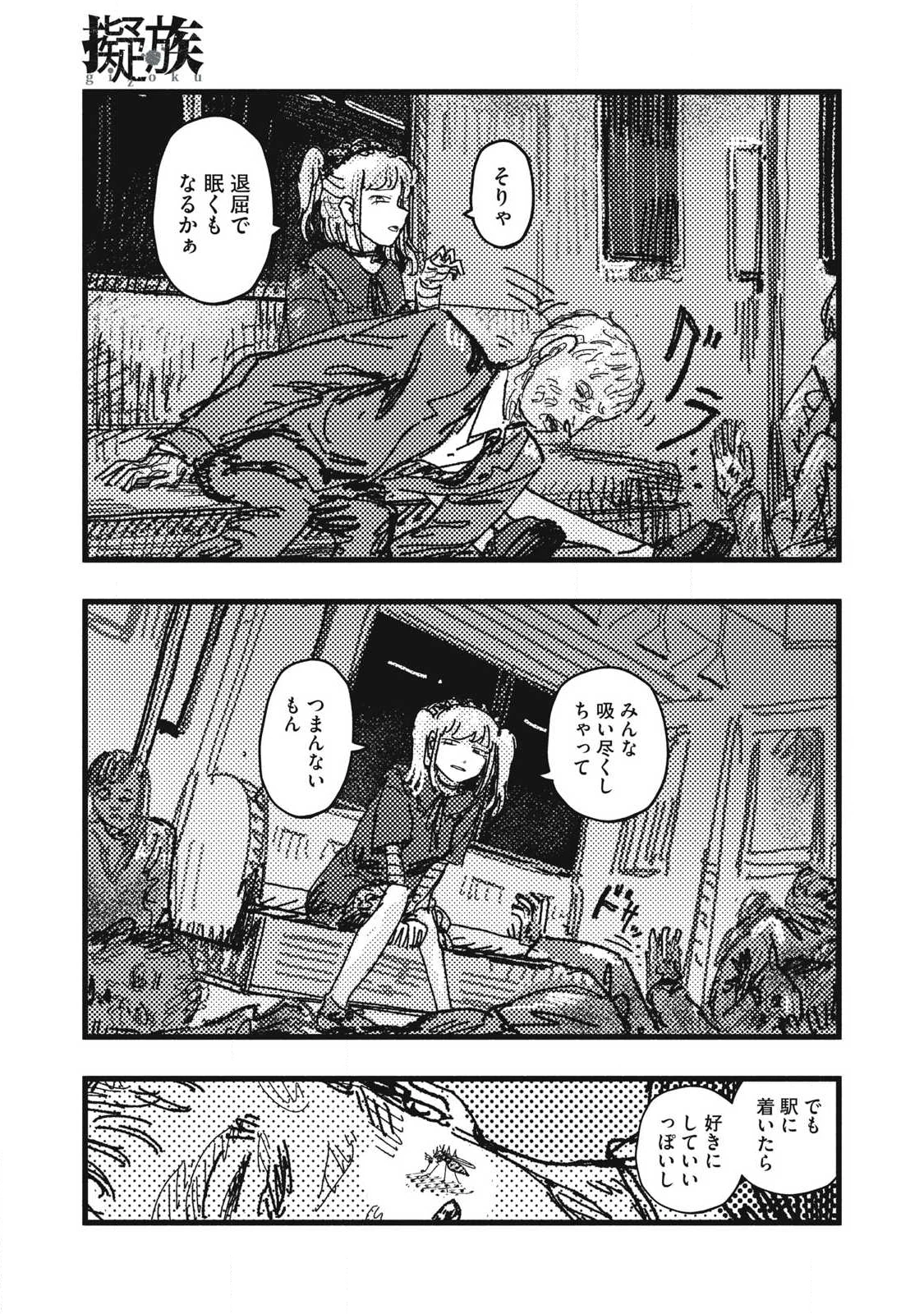 擬族 第17話 - 17