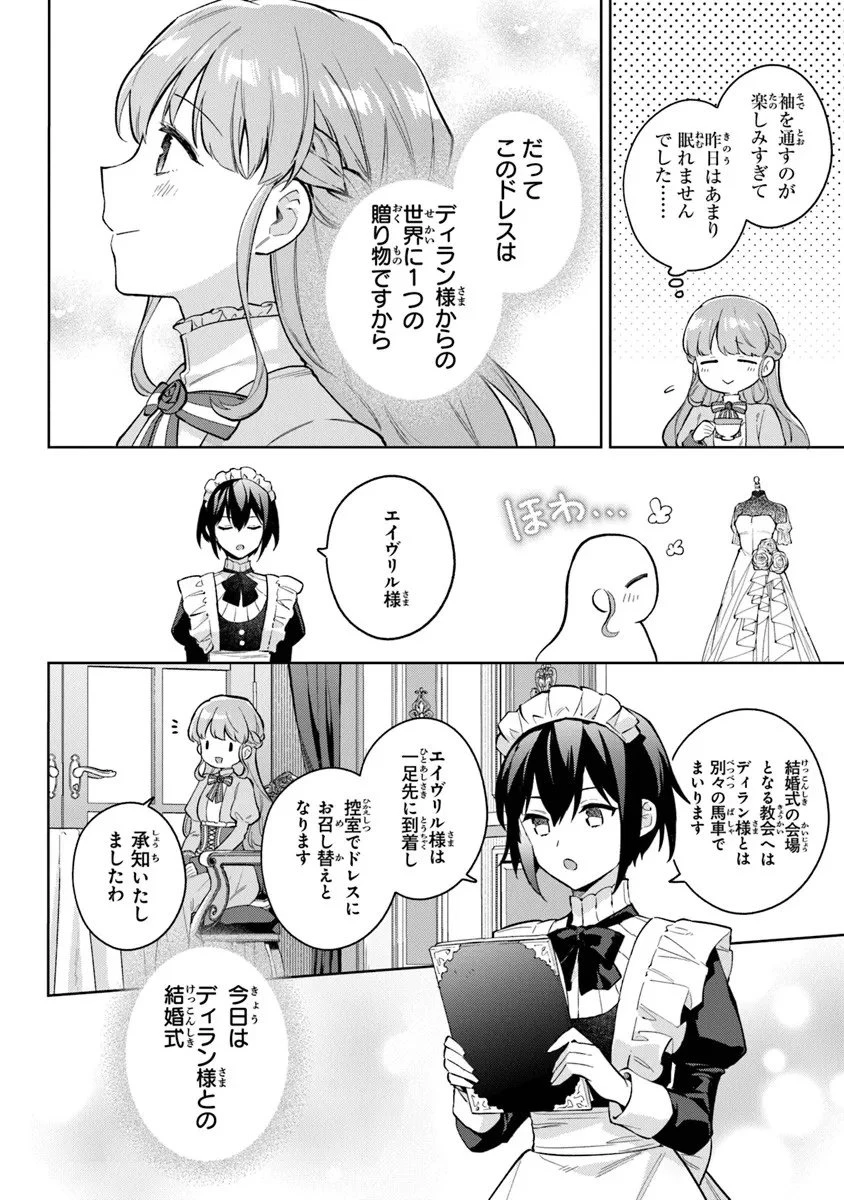 無能才女は悪女になりたい ～義妹の身代わりで嫁いだ令嬢、公爵様の溺愛に気づかない～ 第20話 - 2