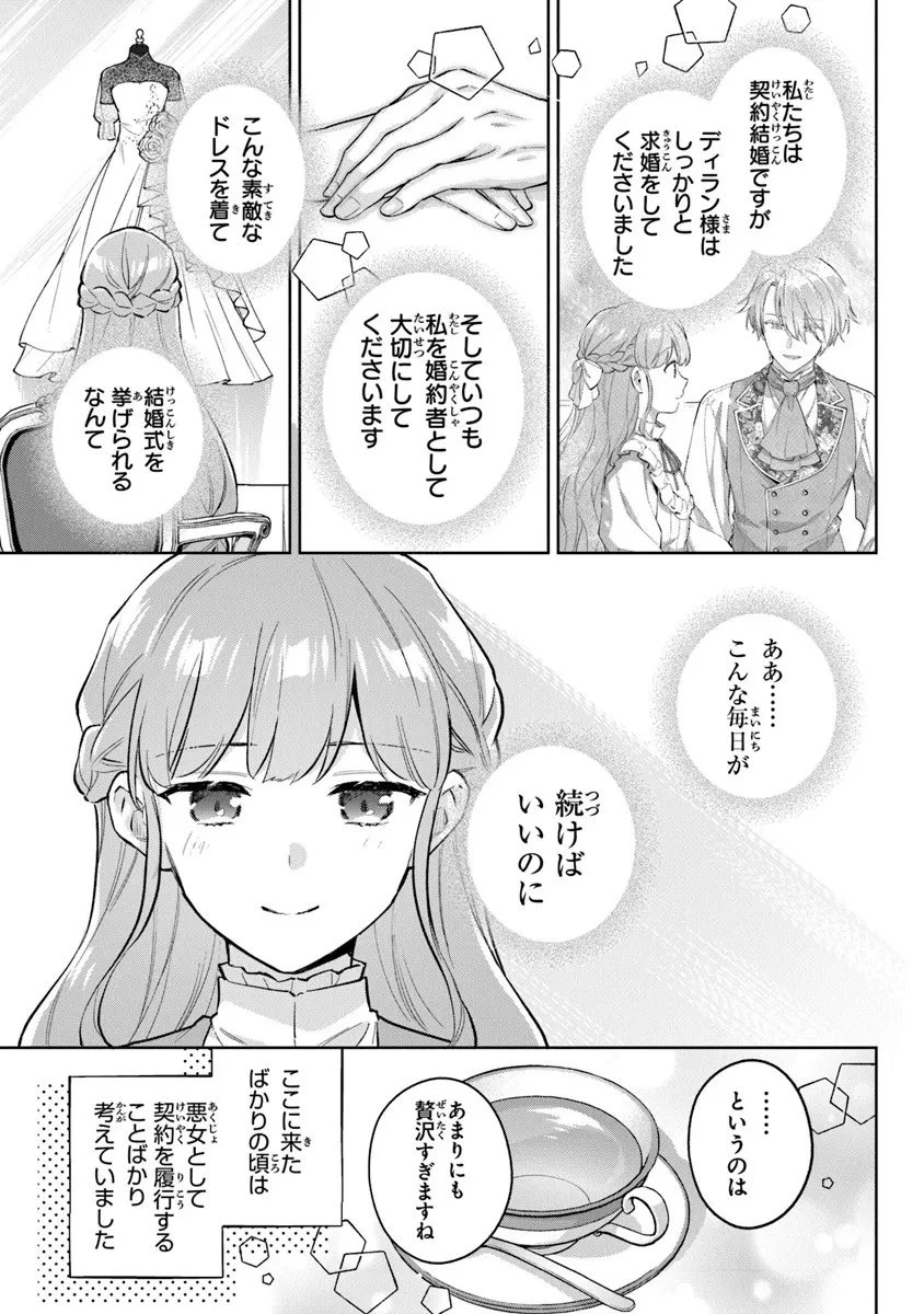 無能才女は悪女になりたい ～義妹の身代わりで嫁いだ令嬢、公爵様の溺愛に気づかない～ 第20話 - 3