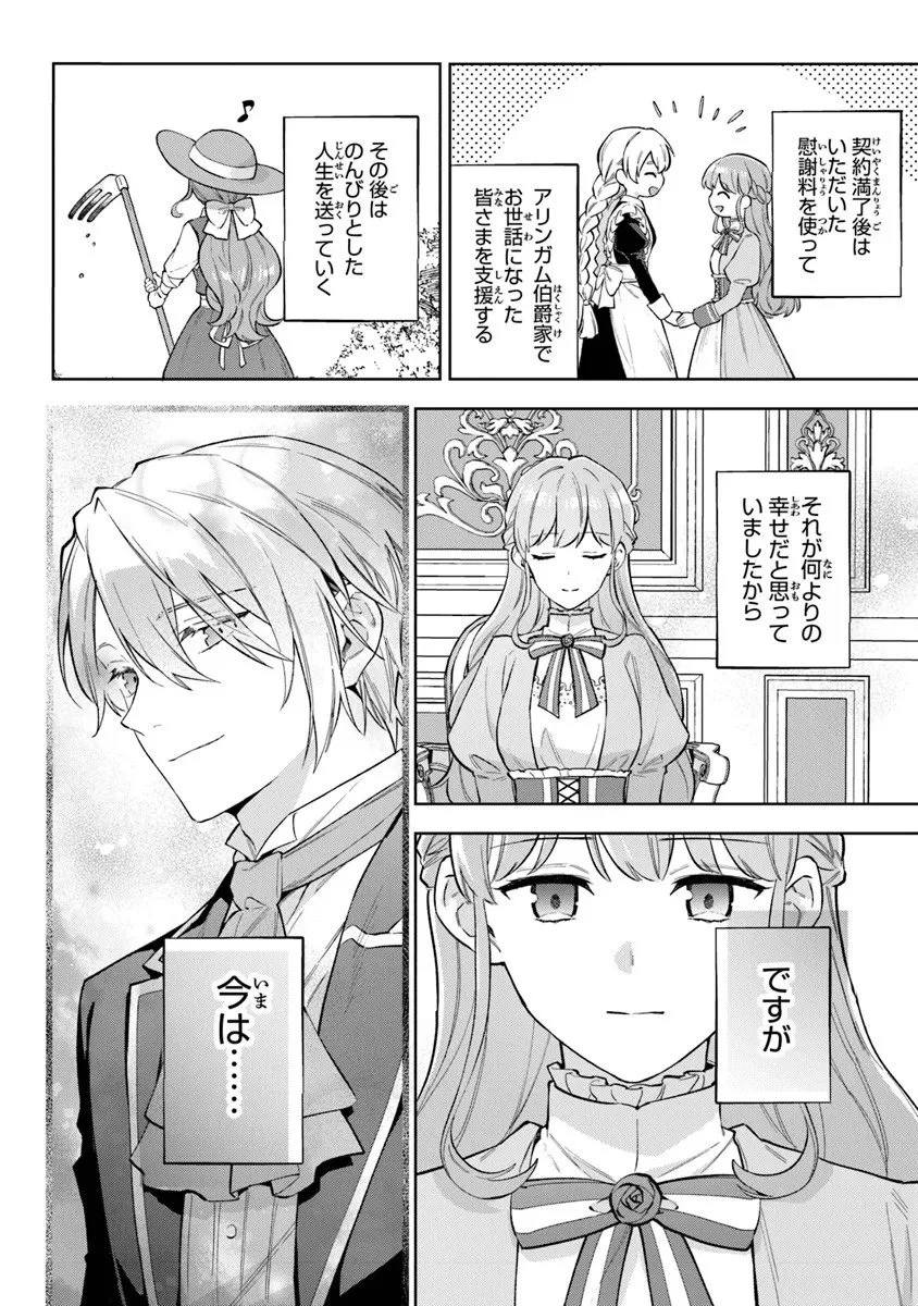 無能才女は悪女になりたい ～義妹の身代わりで嫁いだ令嬢、公爵様の溺愛に気づかない～ 第20.1話 - 4