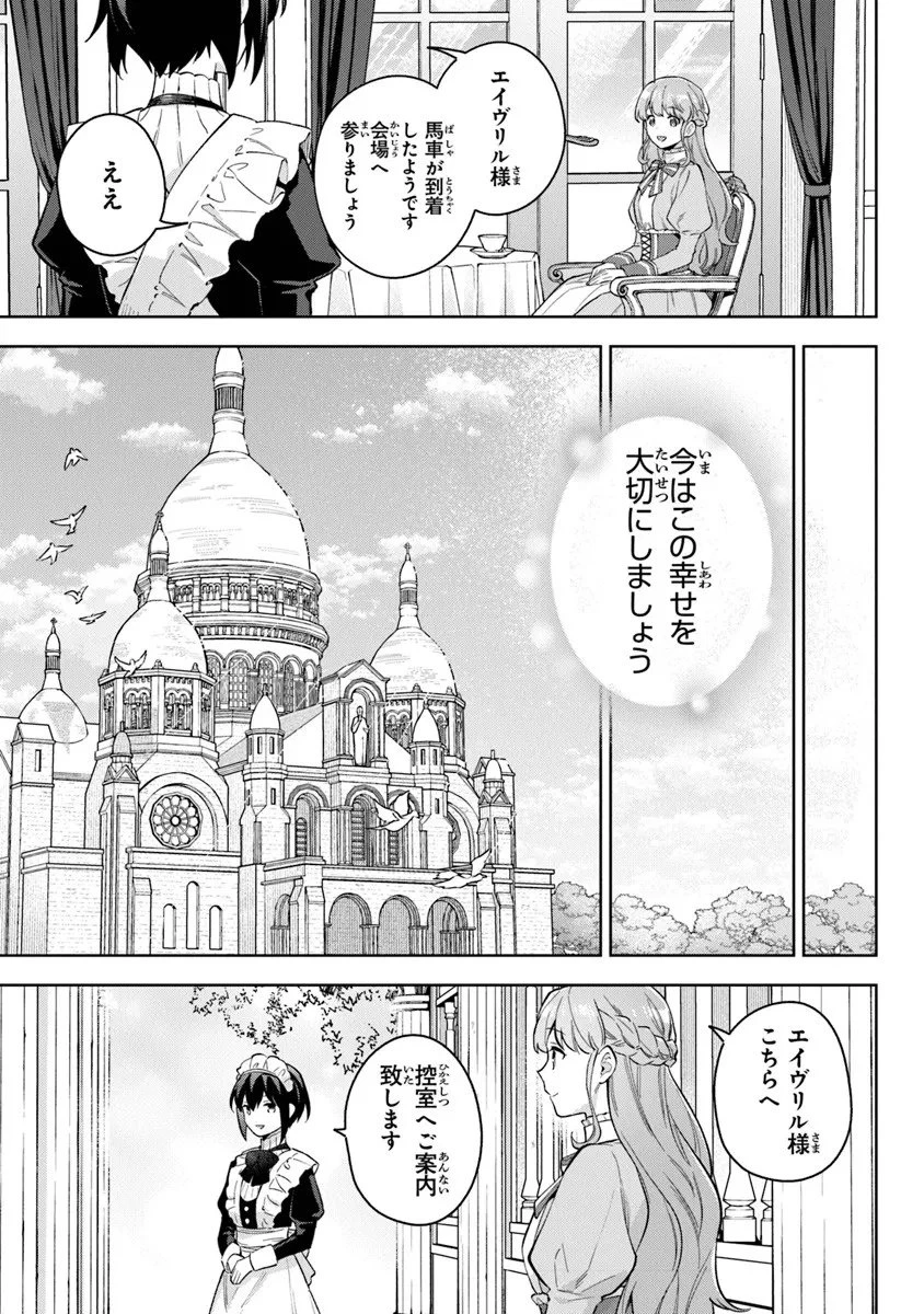 無能才女は悪女になりたい ～義妹の身代わりで嫁いだ令嬢、公爵様の溺愛に気づかない～ 第20.1話 - 5