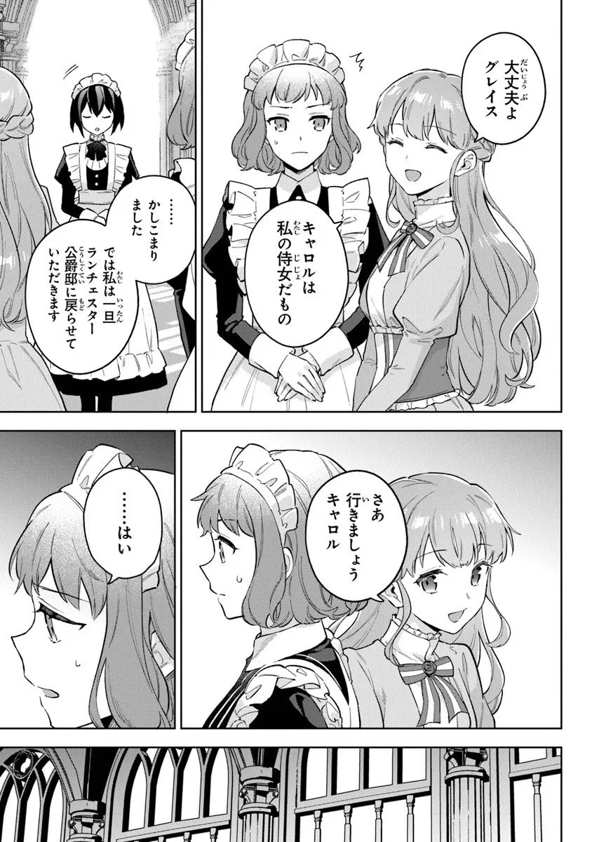 無能才女は悪女になりたい ～義妹の身代わりで嫁いだ令嬢、公爵様の溺愛に気づかない～ 第20.1話 - 7