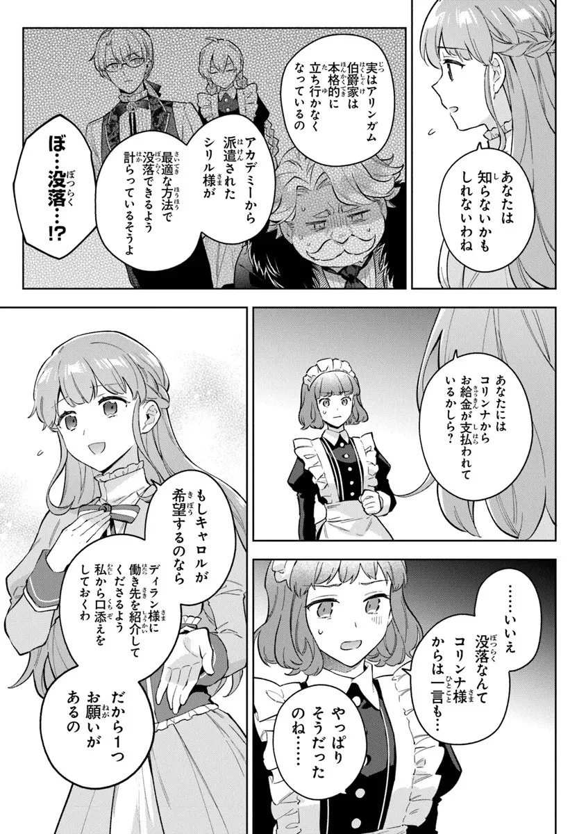 無能才女は悪女になりたい ～義妹の身代わりで嫁いだ令嬢、公爵様の溺愛に気づかない～ 第20.1話 - 9