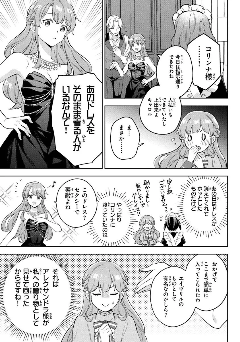 無能才女は悪女になりたい ～義妹の身代わりで嫁いだ令嬢、公爵様の溺愛に気づかない～ 第20.1話 - 13