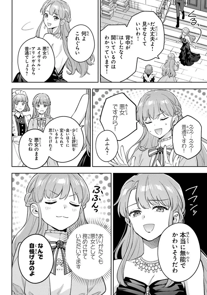 無能才女は悪女になりたい ～義妹の身代わりで嫁いだ令嬢、公爵様の溺愛に気づかない～ 第20.1話 - 14