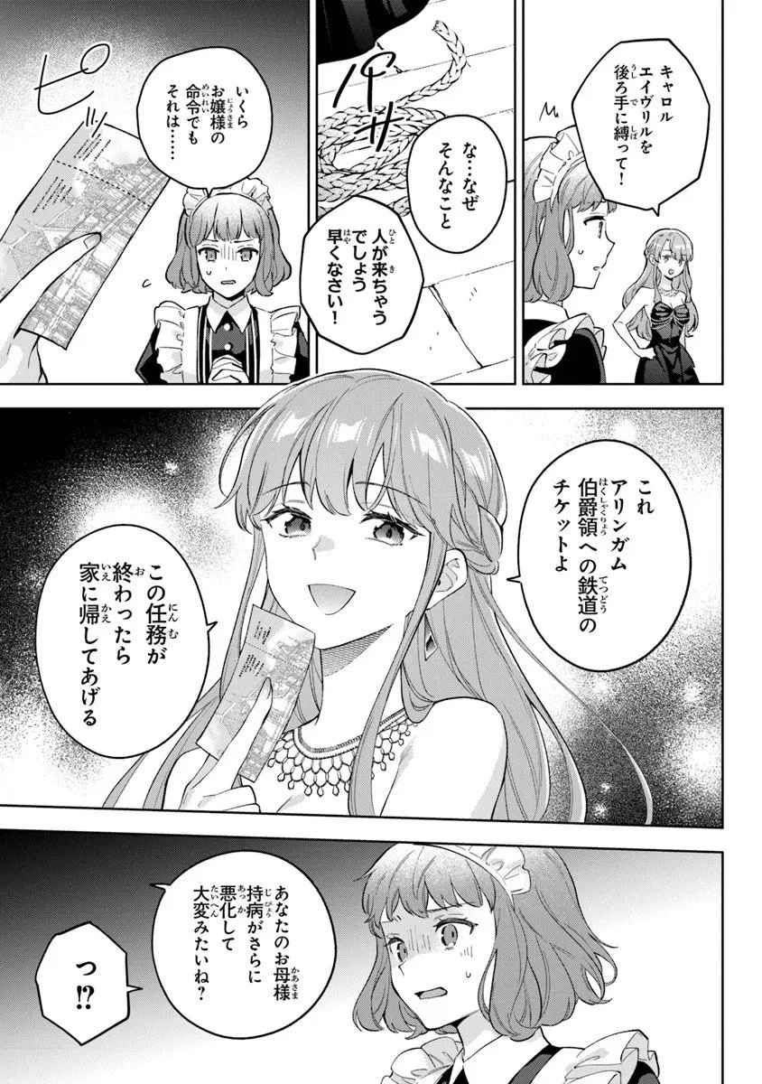 無能才女は悪女になりたい ～義妹の身代わりで嫁いだ令嬢、公爵様の溺愛に気づかない～ 第20.1話 - 15